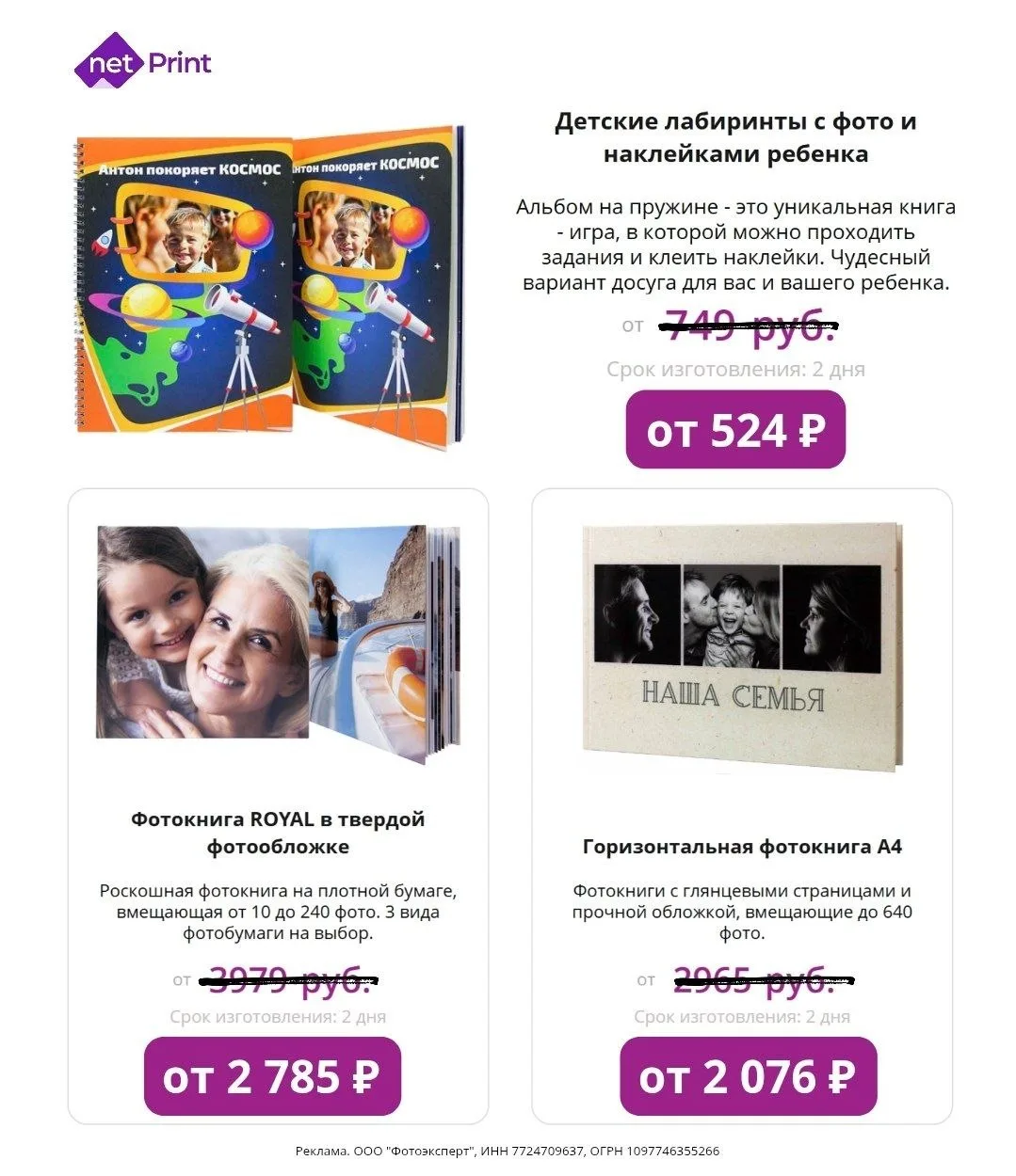 💌Ловите промокоды в Netprint 💌