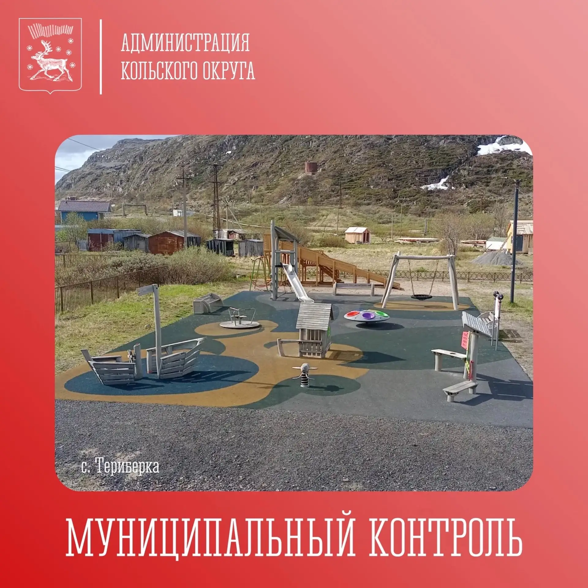 В рамках реализации администрацией Кольского округа полномочий по осуществлению муницип...