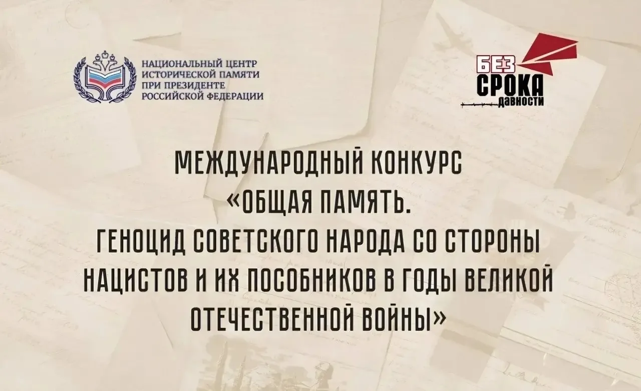 [Сохраним память вместе]