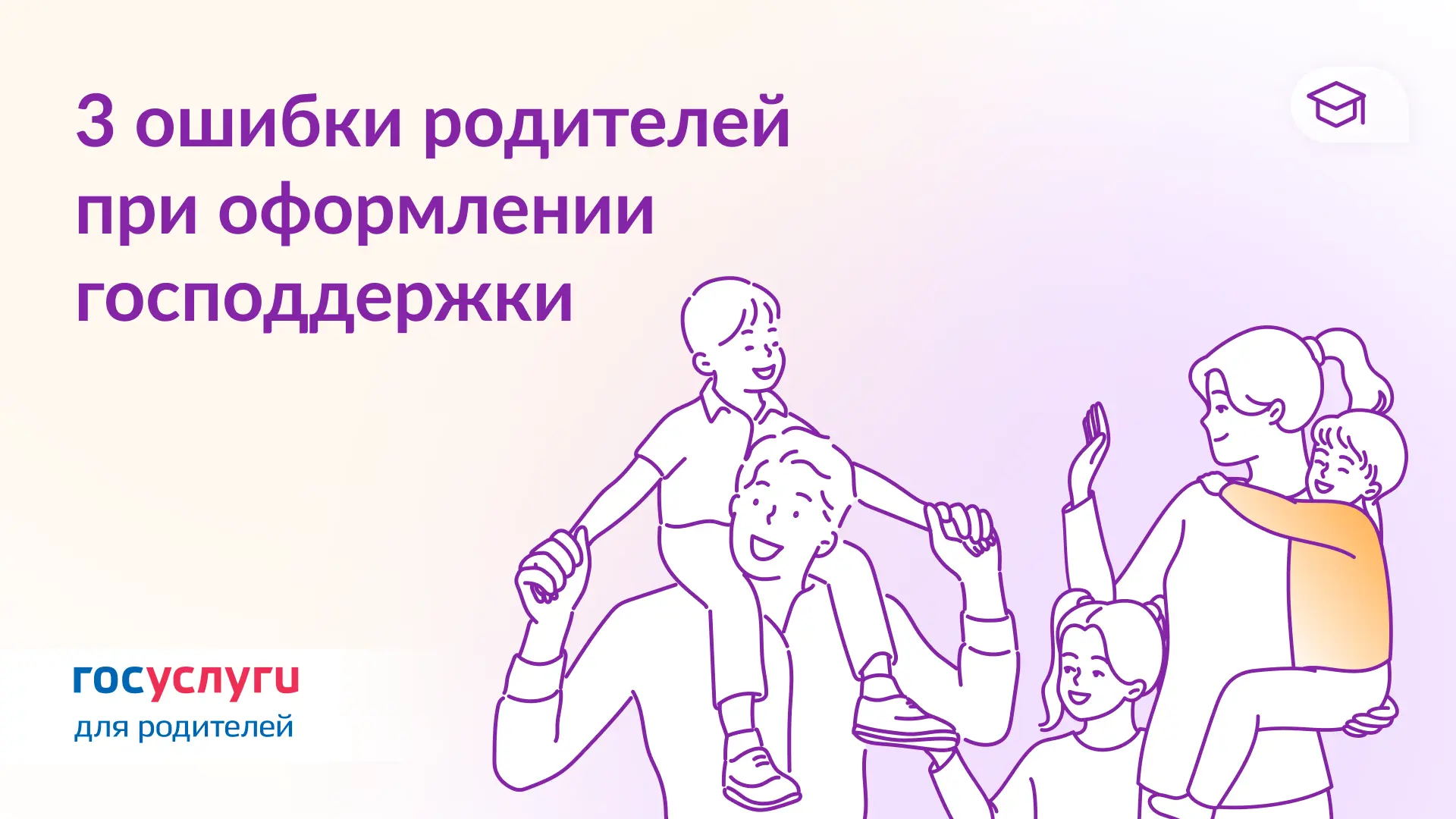 Изображение 1 к публикации «Госуслуги для родителей»