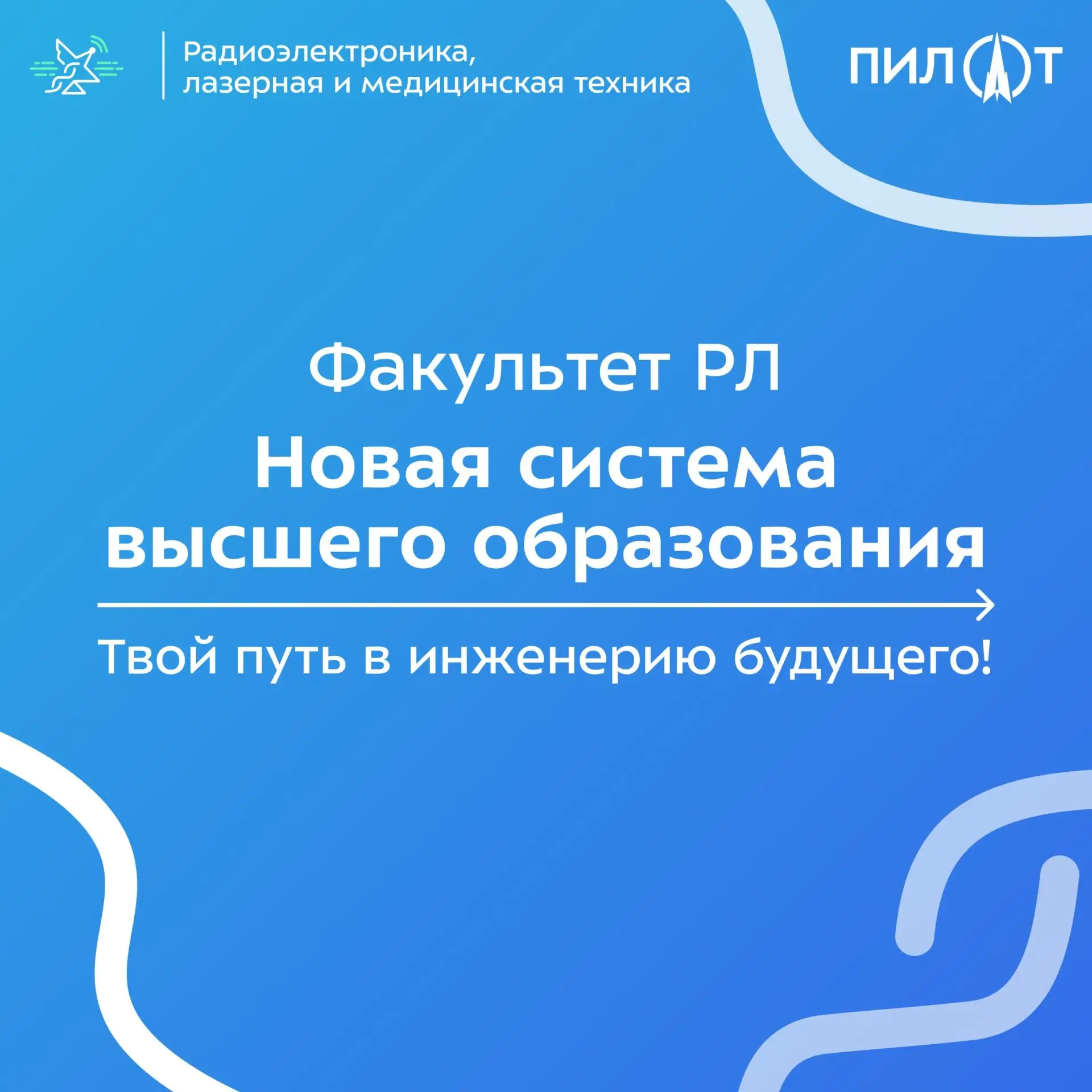➡️ Факультет РЛ