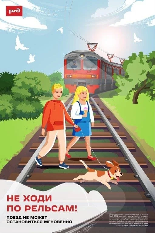 🚉 Напоминаем правила поведения на железной дороге: риски, которые не стоят жизни, в 9-...