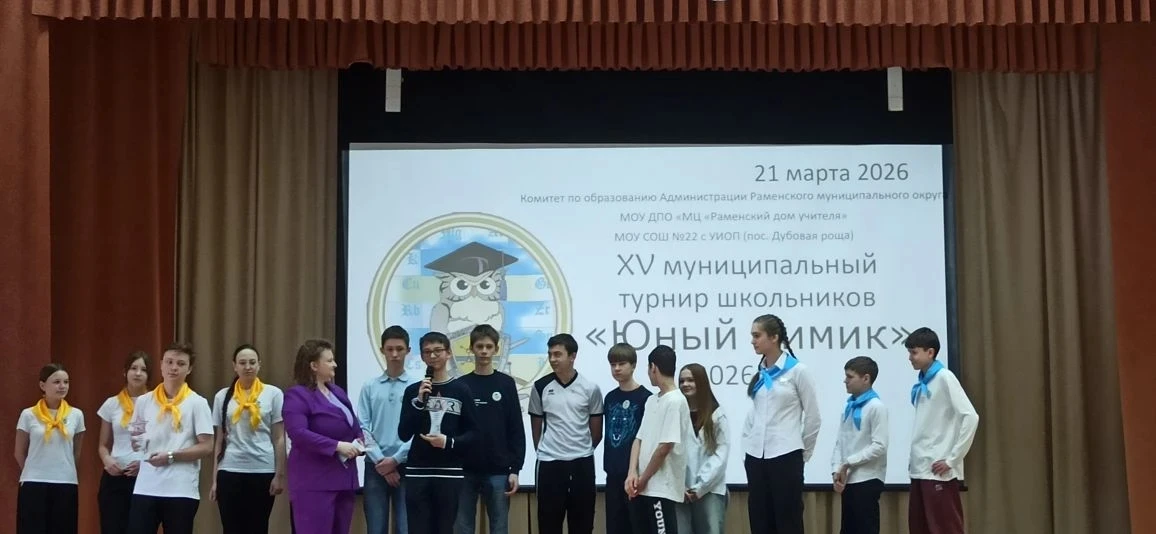 Наши восьмиклассники - призеры турнира "Юный химик"!  Сегодня в средней школе N 22 п.Дубовая роща пр