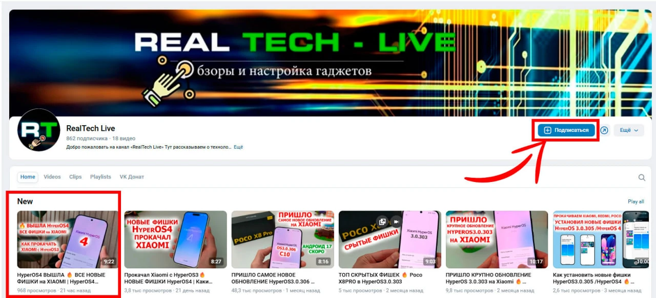 📱  Друзья, приглашаем вас на наш новый канал в ВК RealTech Live: https://vkvideo.ru/@r...