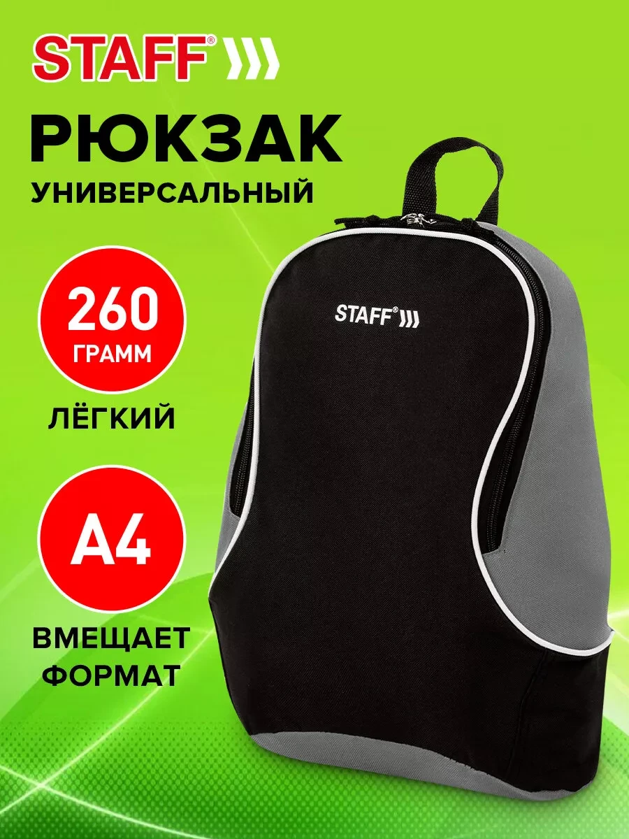 ⚡️ Рюкзак Flash универсальный, 40х30х16 см, STAFF