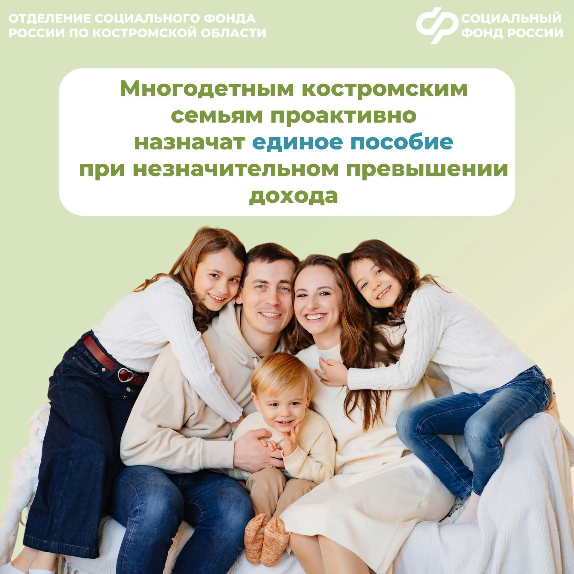 👪 Региональное Отделение Соцфонда проактивно пересмотрит выплаты единого пособия много...