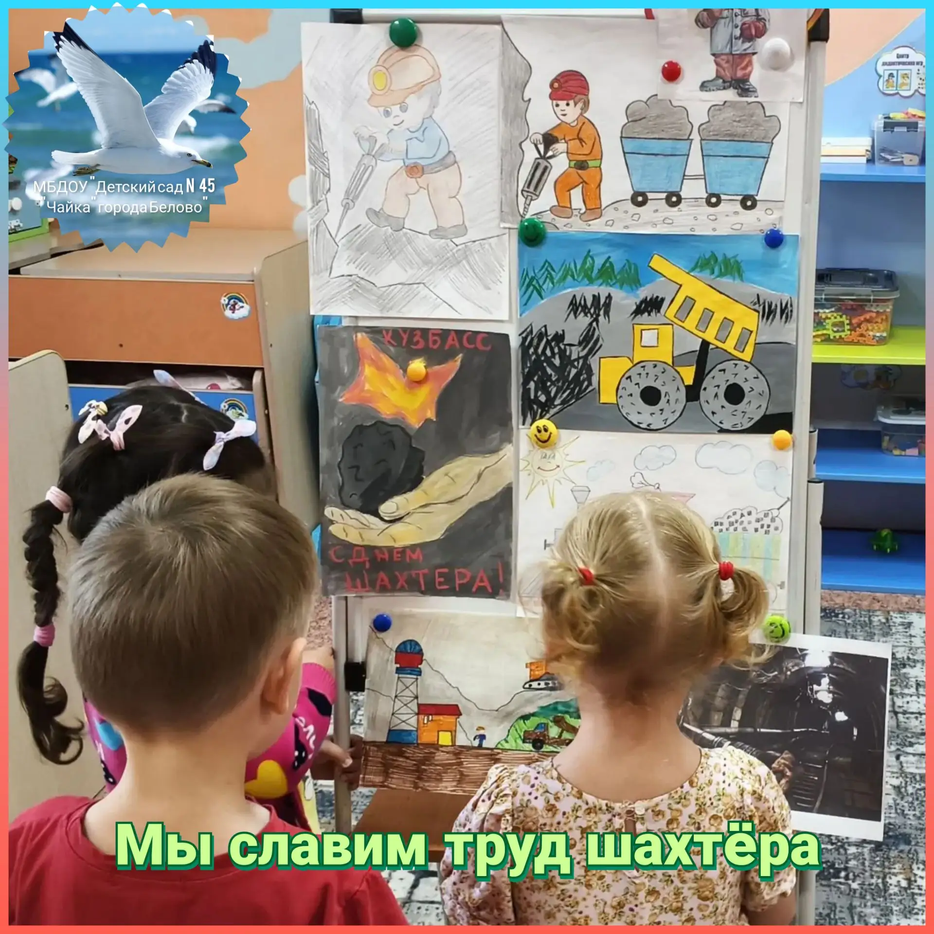 «Мы славим труд шахтёра»