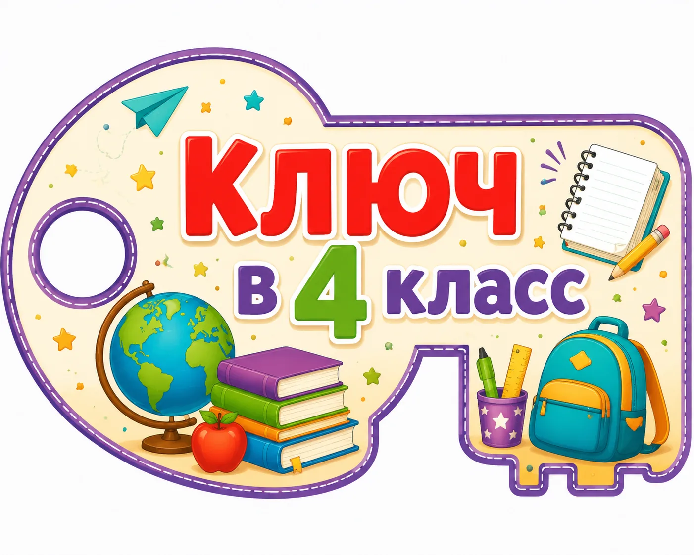 🗝️ Ключ к новому году