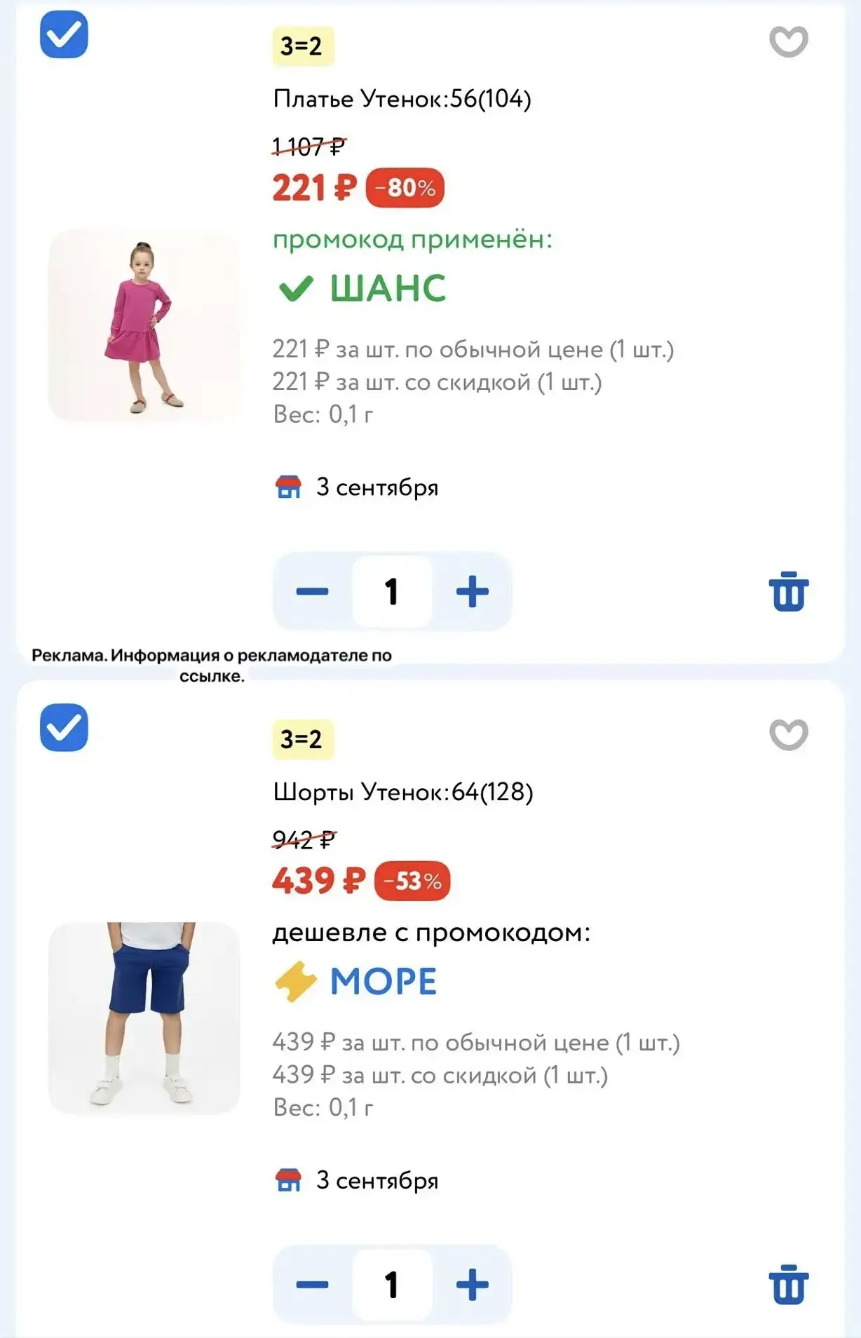 Детский мир — куча крутых товаров!