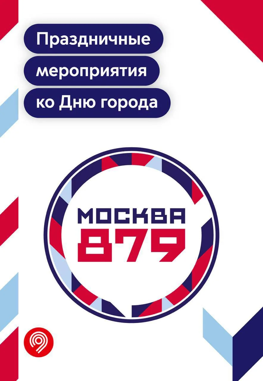 🤩 С наступающим Днем города!