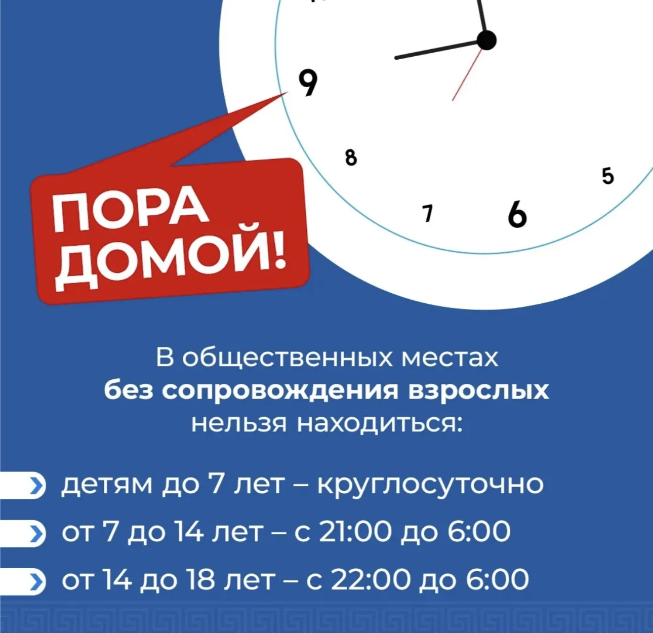 Ограничение нахождения несовершеннолетних на улице в вечернее и ночное время в Республи...
