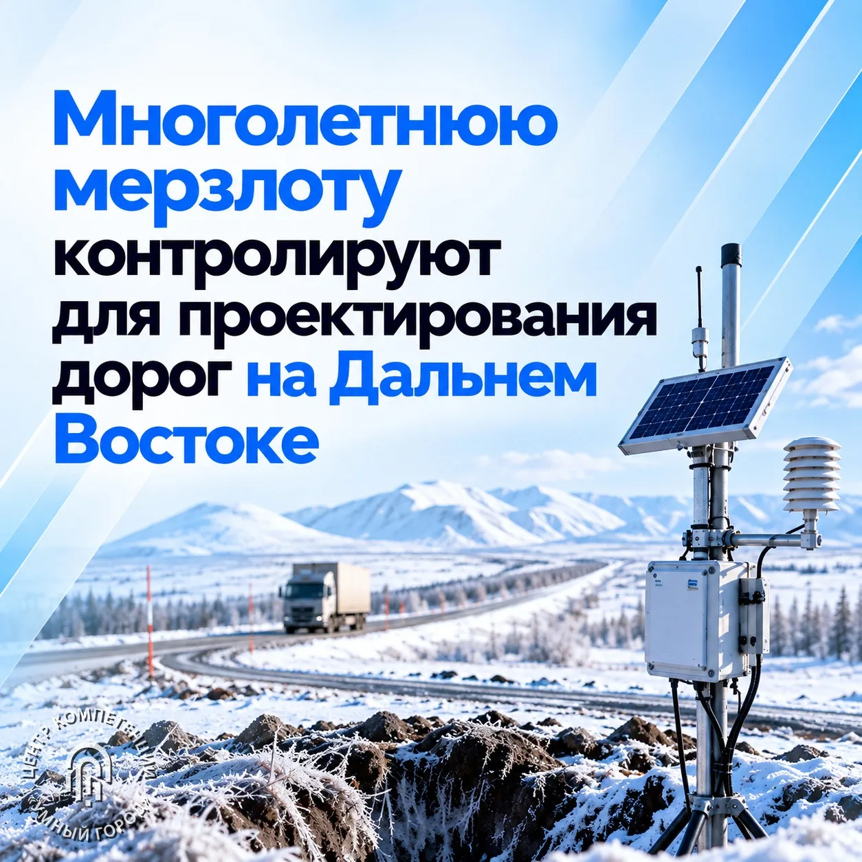 Многолетнюю мерзлоту контролируют для проектирования дорог на Дальнем Востоке