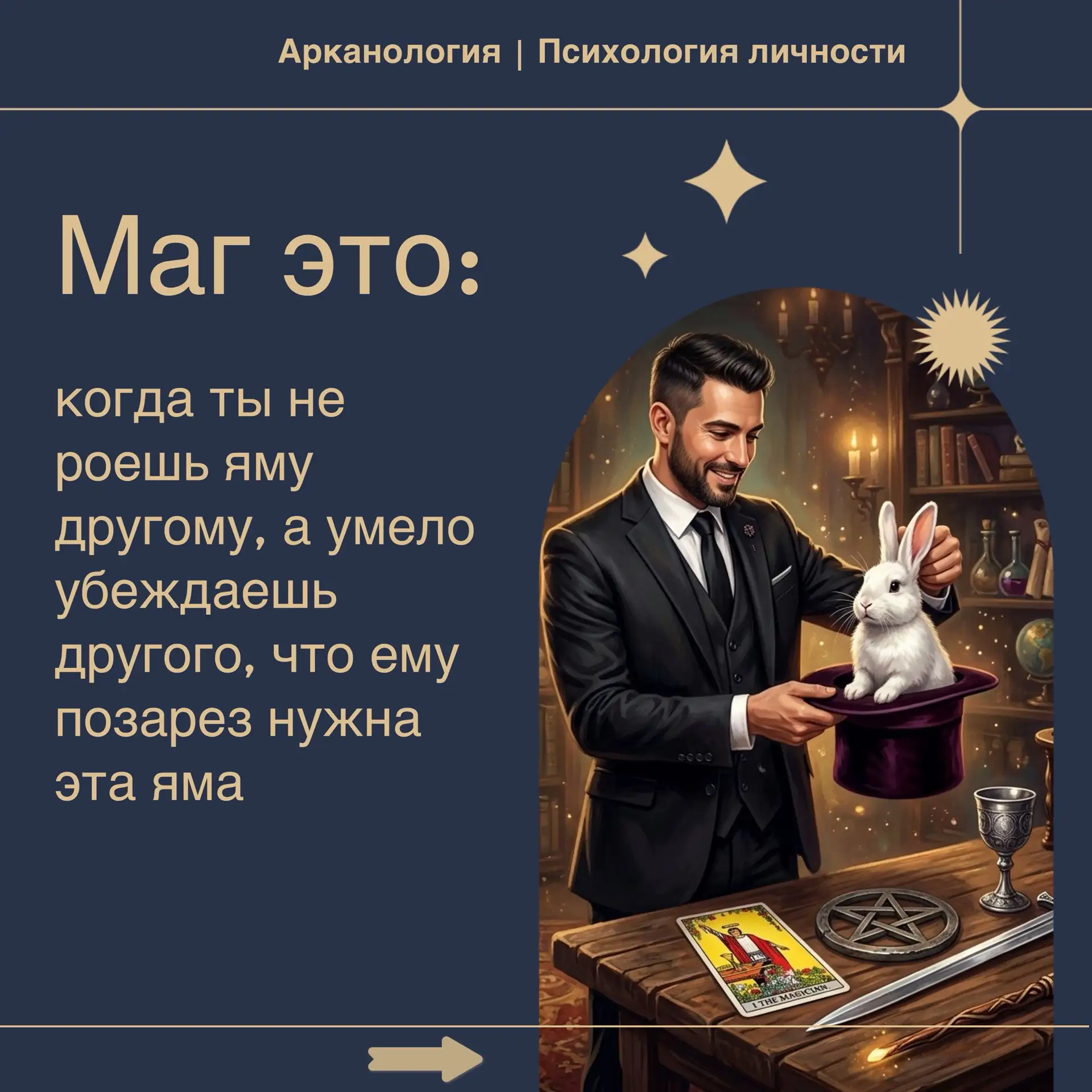 У Мага много оттенков и граней. Он может быть алхимиком своей Вселенной, инициатором ре...