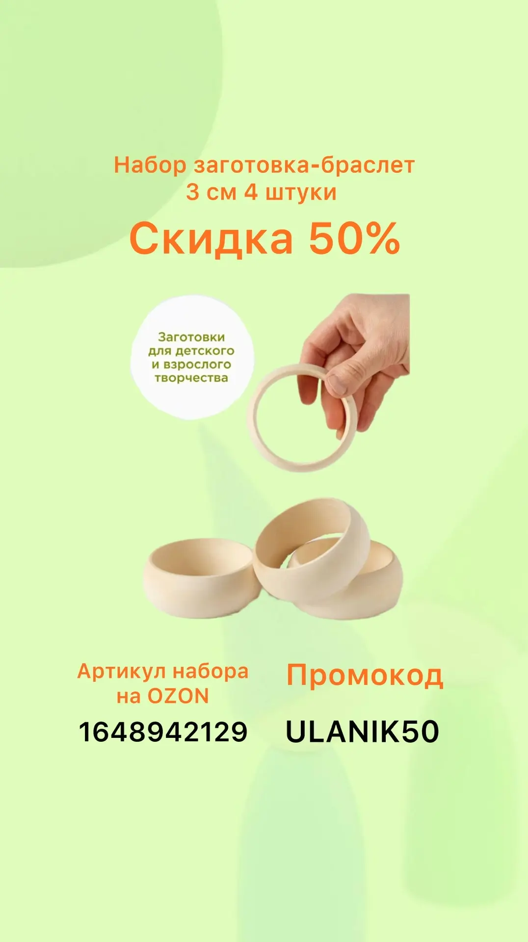 Как и обещали, выкладываем первые 10 наборов по скидки 50% 😊