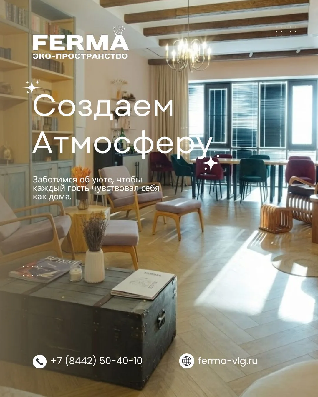 🏡 Место, где вас ждут: наше гостеприимство с заботой о каждом госте.

Мы создали эко-пространство «