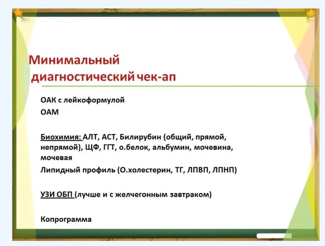 🔬анализы при проблемах с Желчеоттоком?