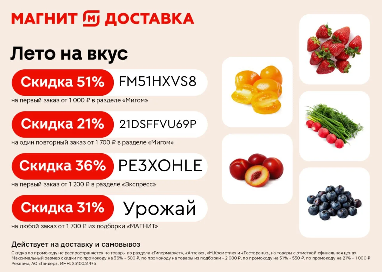🍴 Магнит