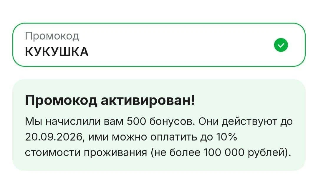 🏠 Суточно.Ру дарит 1000 бонусов для всех на бронирование ЛЮБОГО жилья. Действует до 20...