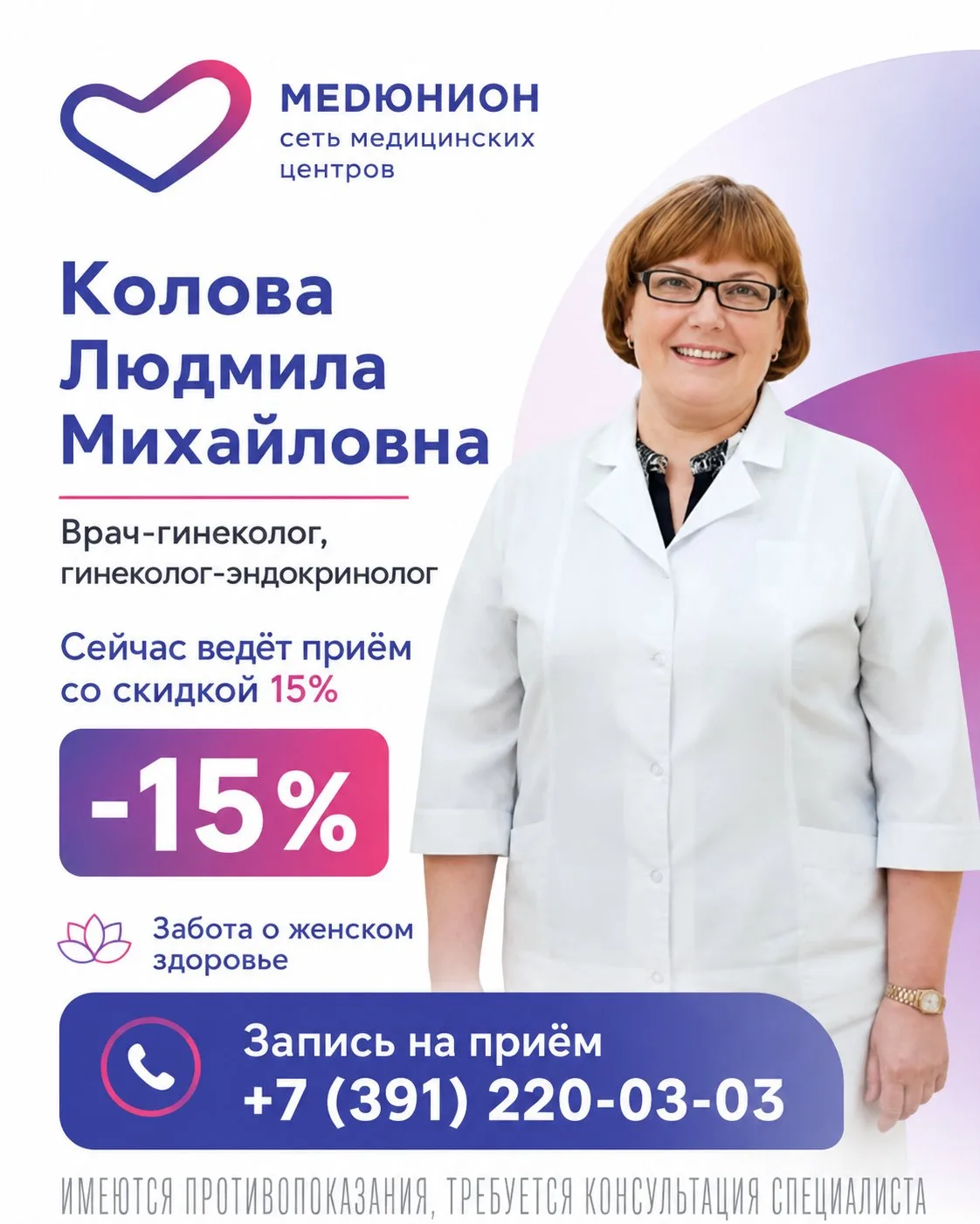 🌸 Знакомьтесь!  Колова Людмила Михайловна — врач-гинеколог, детский гинеколог и гинеко...