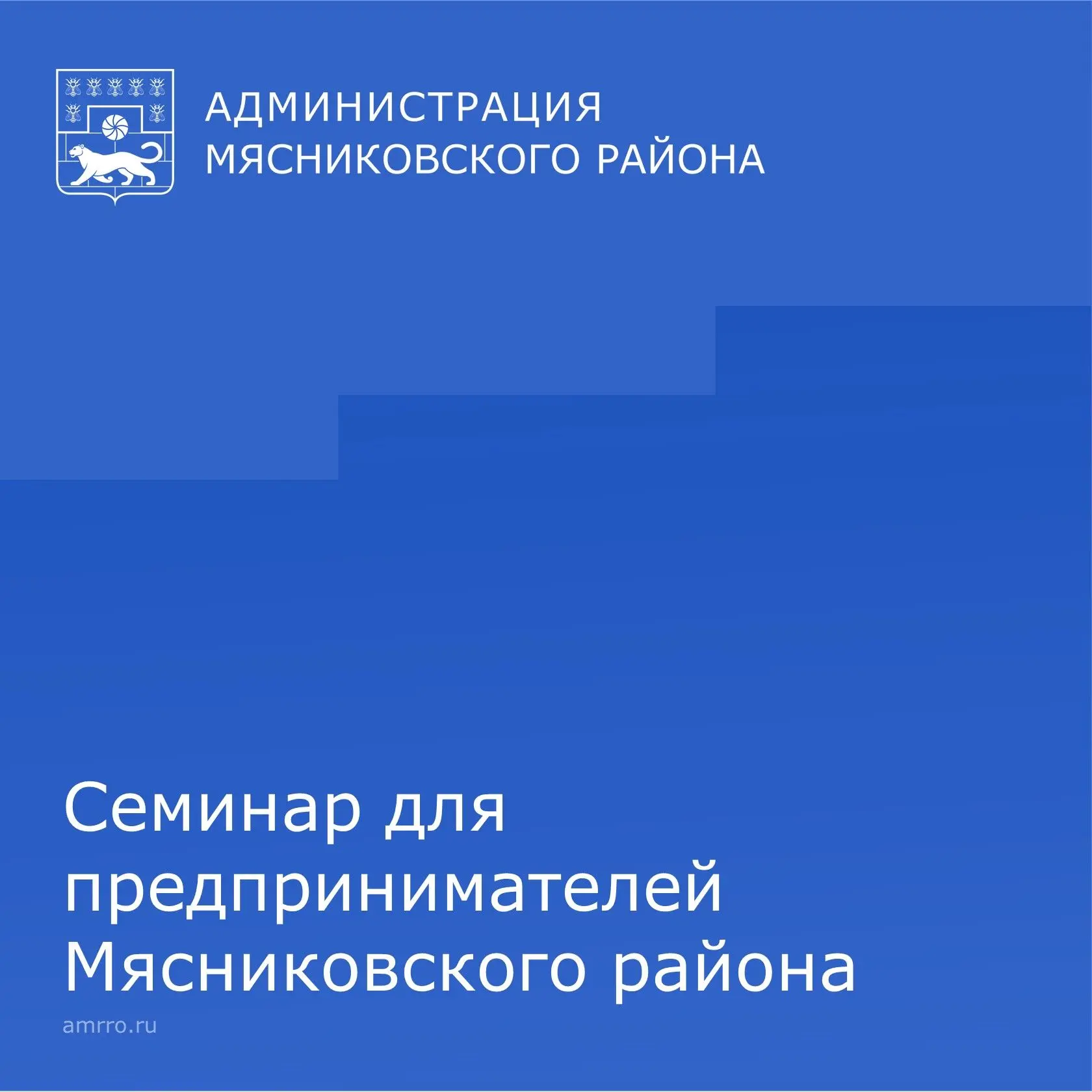 📢 19 августа в Мясниковском районе состоится семинар «Новые требования законодательств...