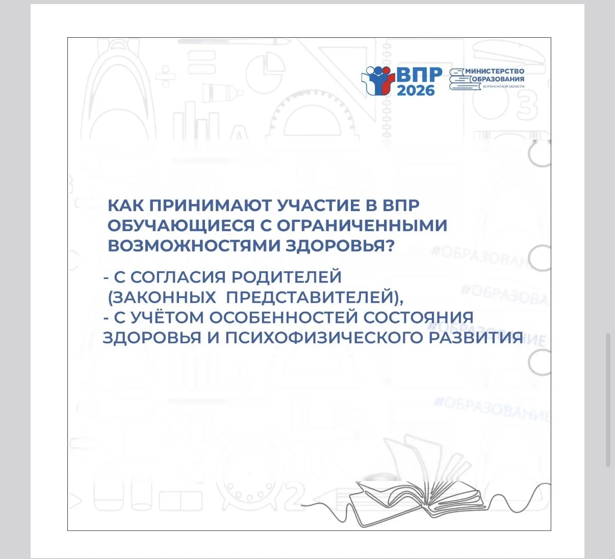ВПР 2026