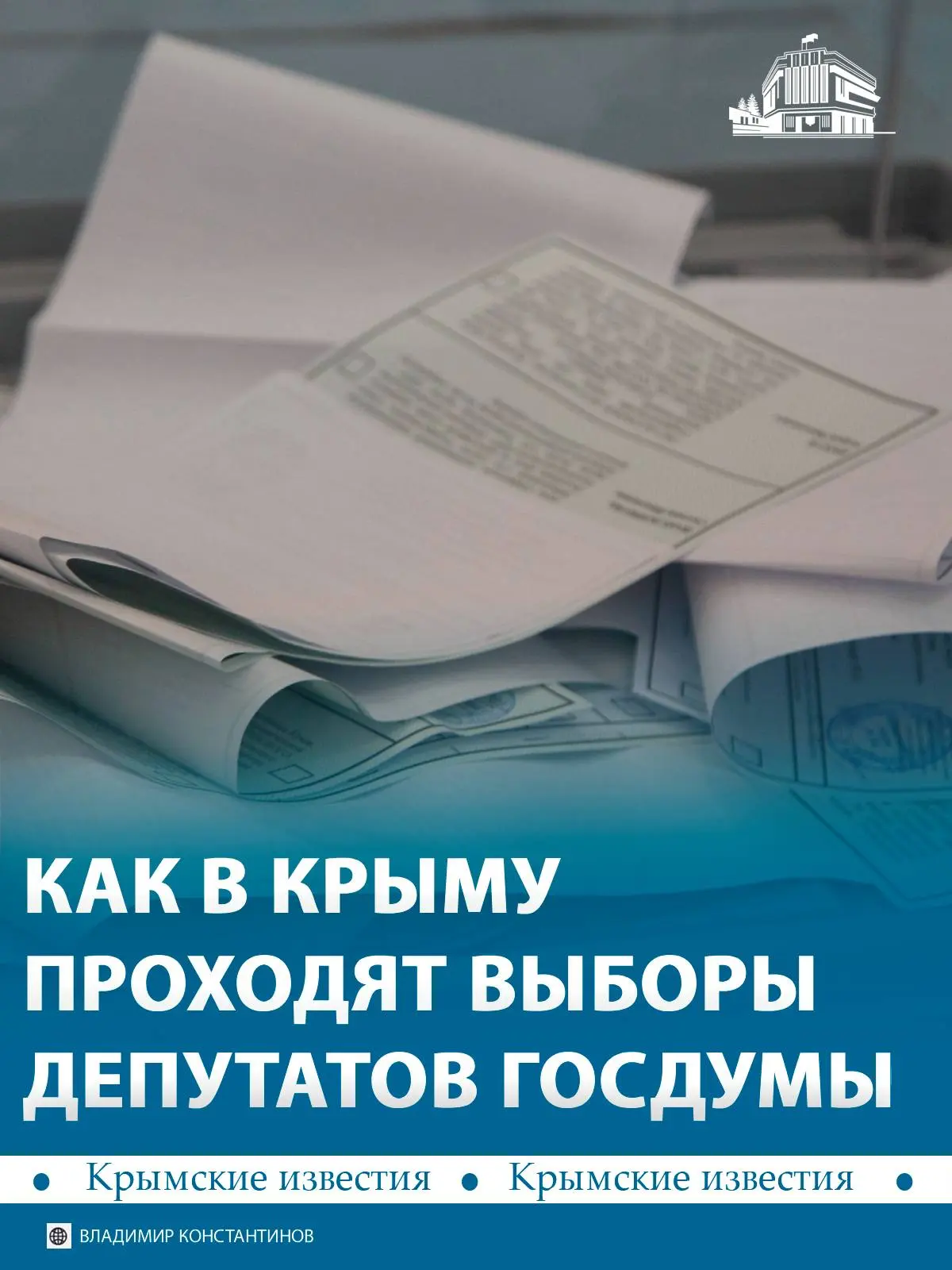 🗳 В Крыму открылись все 1098 избирательных участков на выборах депутатов Госдумы. За с...