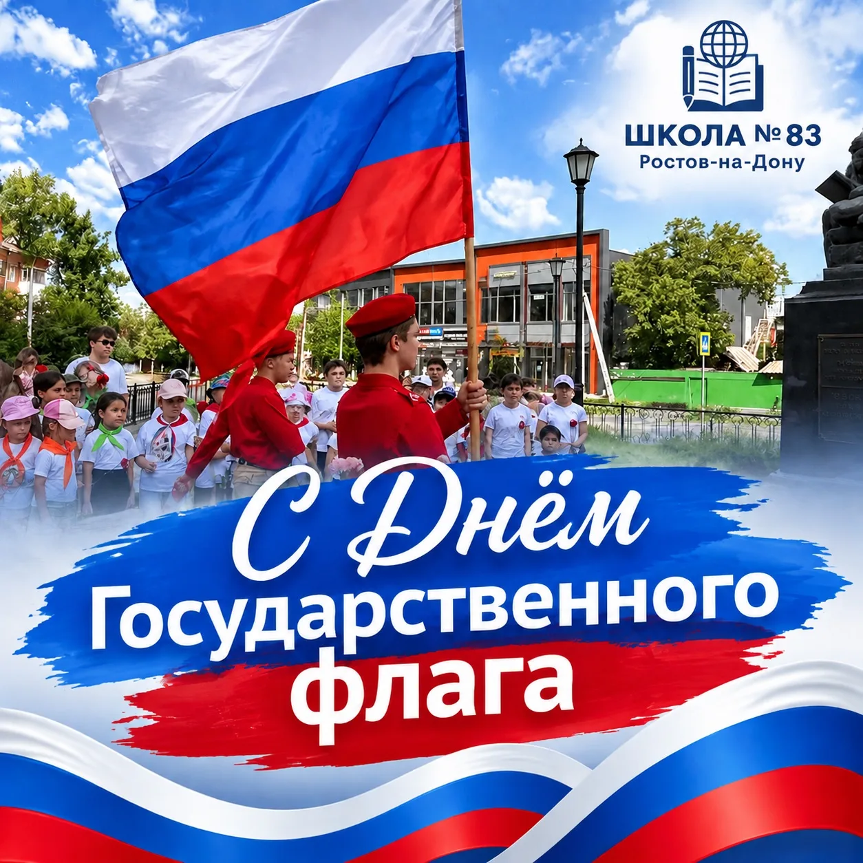 🇷🇺 Под флагом единой страны!