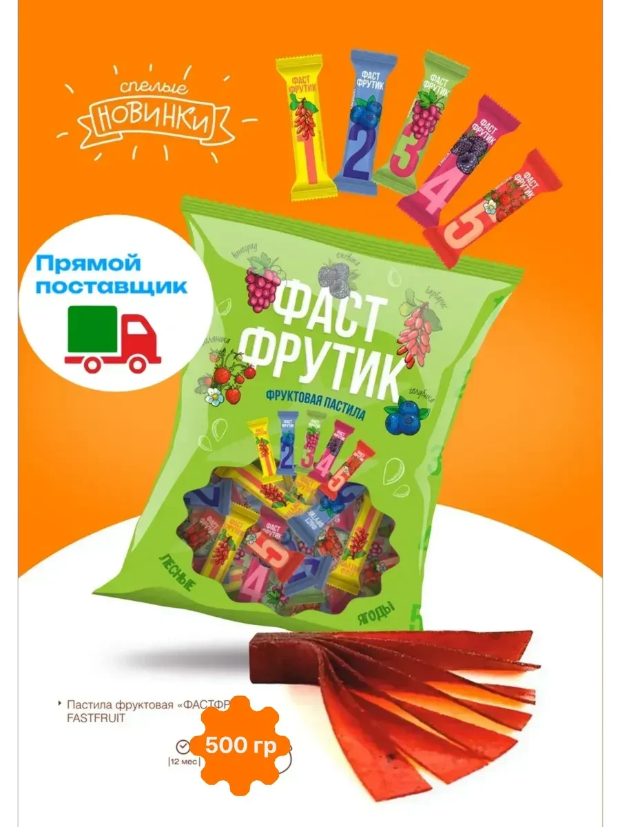 ⚡️ Пастила фруктовая "Фаст Фрутик", ООО КФ "ЖАКО"