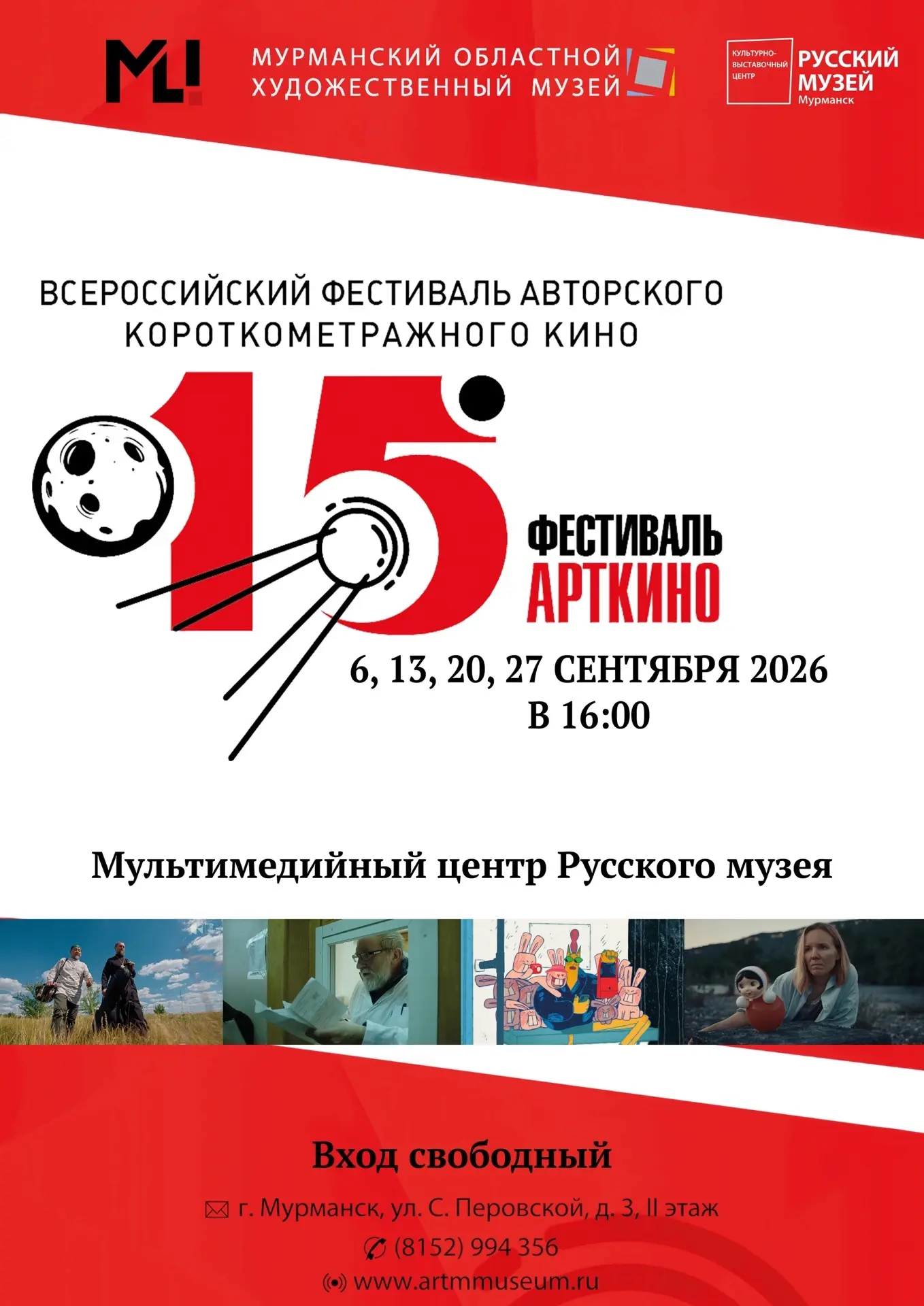 🎦 В Мурманске покажут лучшие российские короткометражные фильмы