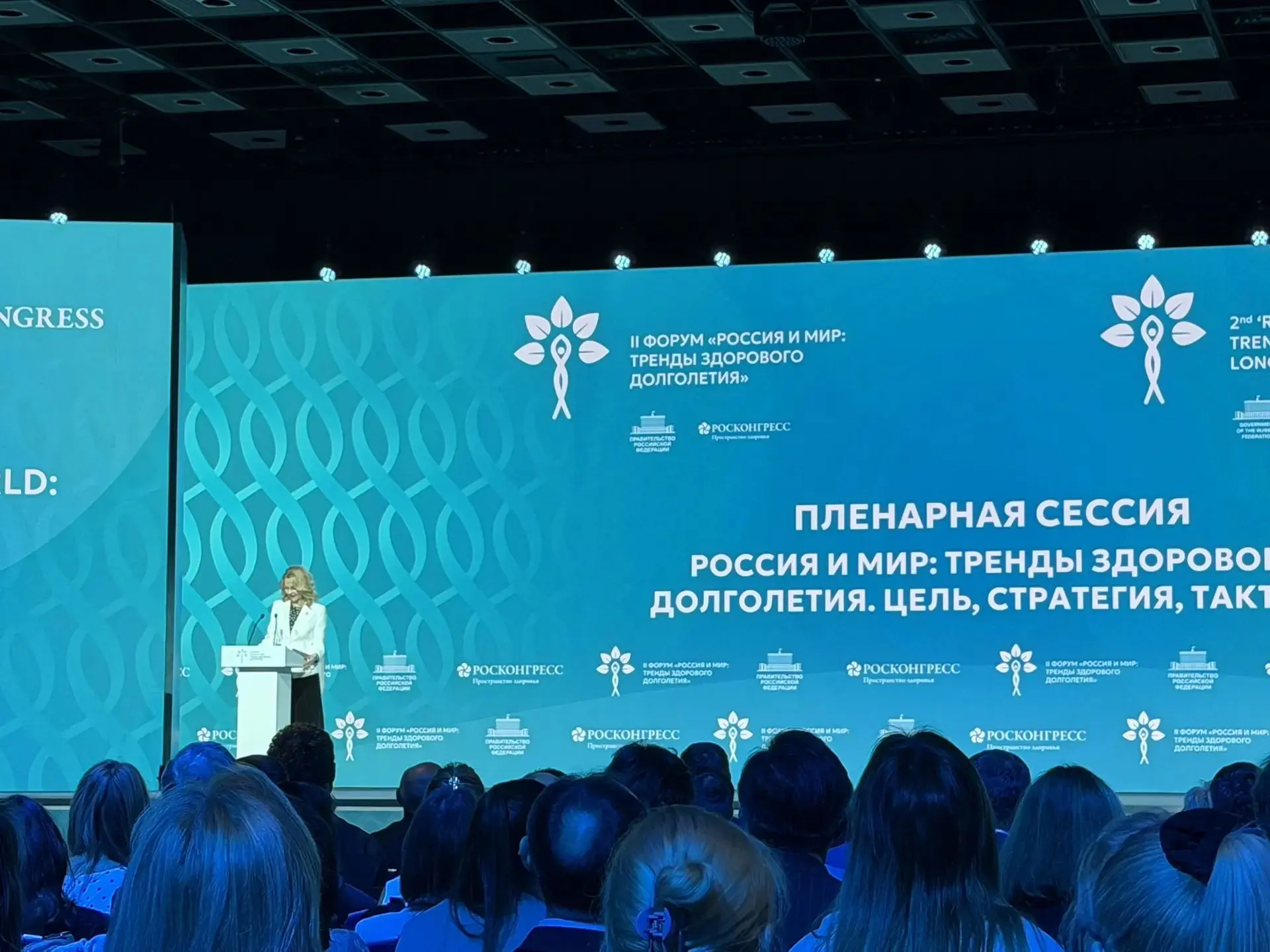 В Москве завершился II Форум «Россия и мир: тренды здорового долголетия».

Форум объединил не только