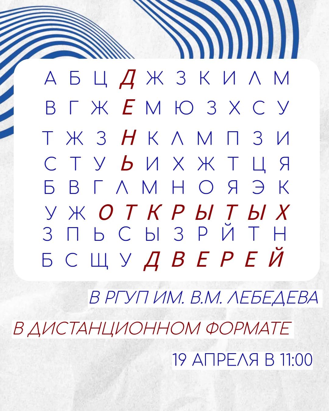 Напоминаем: День открытых
