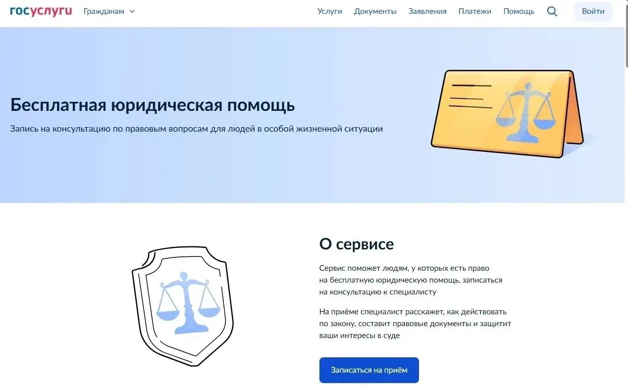 В Республике Башкортостан начал работать единый цифровой сервис для получения бесплатной юридической
