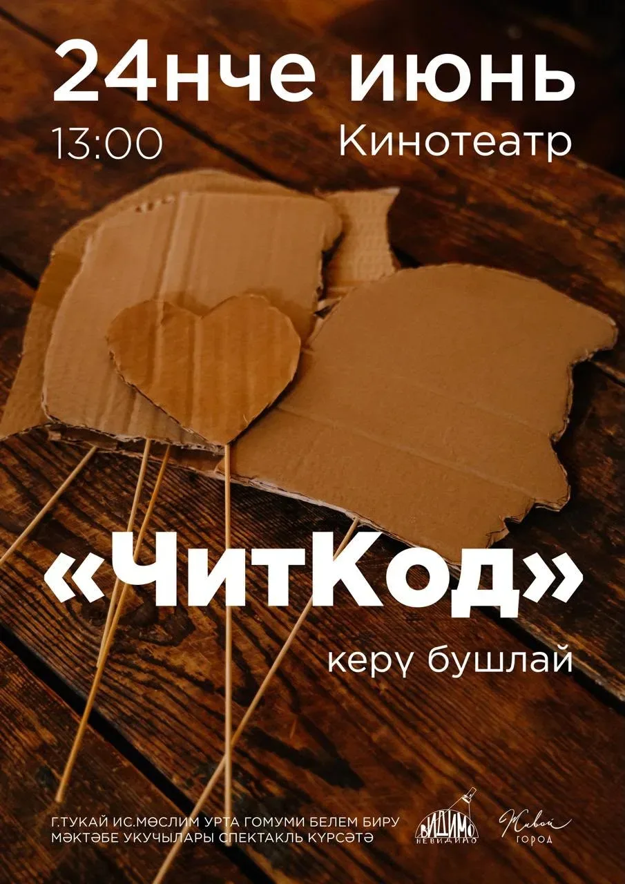 🎭 Приглашаем всех желающих посетить премьеру нашего школьного театра!