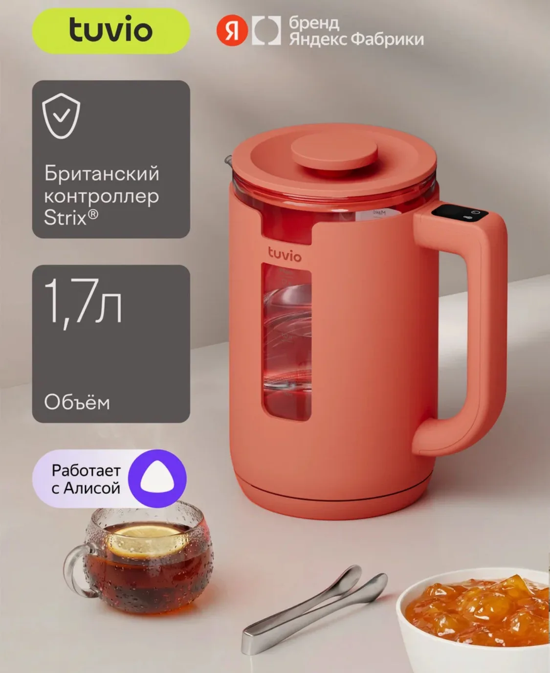Чайник электрический, умный 1.7 л с Алисой, выбором температуры, подсветкой Tuvio TKP10...