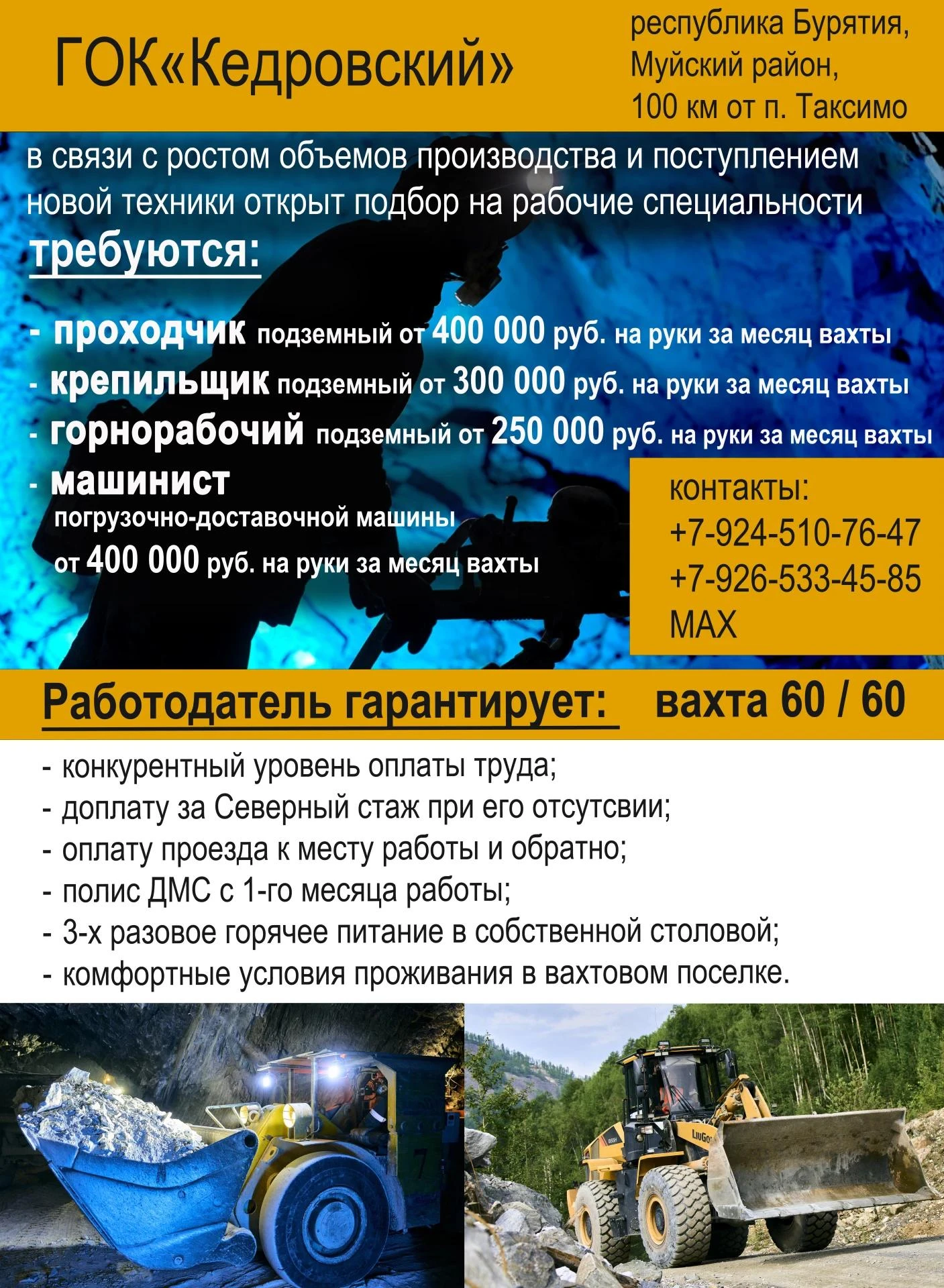 ⛏️ ГОК Кедровский, Бурятия: подземные профессии с доходом до 400 000 ₽ на руки — вахта ...
