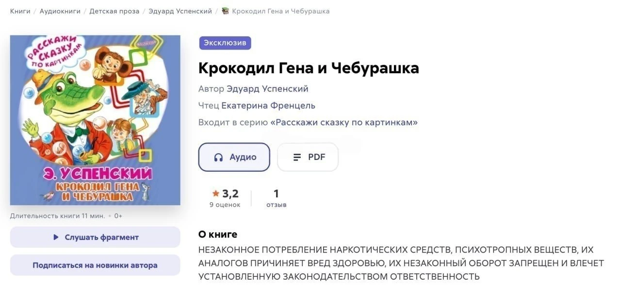 Гена, Чебурашка, Старик Хоттабыч и 3 поросенка попали под запрет пропаганды наркотиков  Цифровые пла