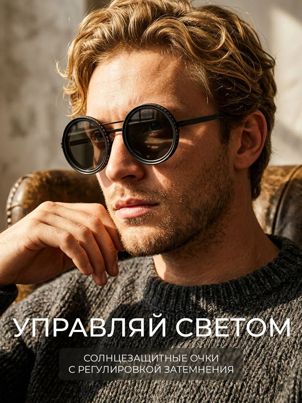 Сделал красивую нейрофотосессию для товара солнцезащитные очки.

В работе сделал акцент на товар:
Ка