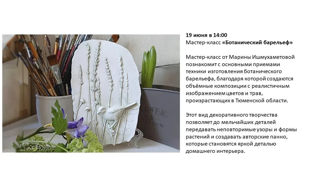 Живая природа в гипсе: создаем ботанический барельеф

Приглашаем вас погрузиться в мир объемной флор