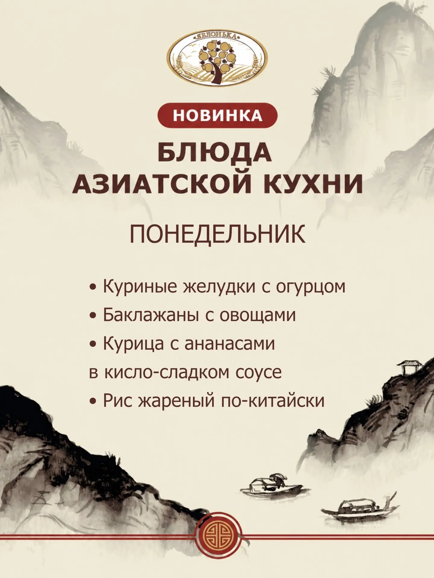 Яркие вкусы азиатской кухни в кулинарии «Яблонька»! 🥢🐉