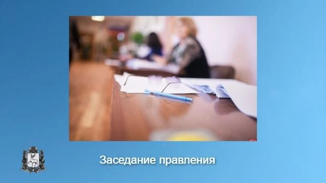 📌3 сентября 2026 г. состоялось заседание правления региональной службы по тарифам Ниже...