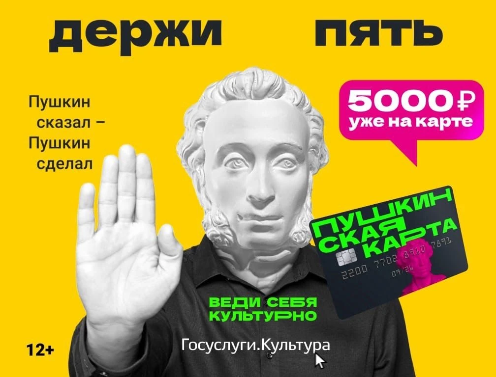 Тебе пришло 5000 рублей! 
От кого? От Александра Сергеевича Пушкина.
Проверь баланс своей "Пушкинско