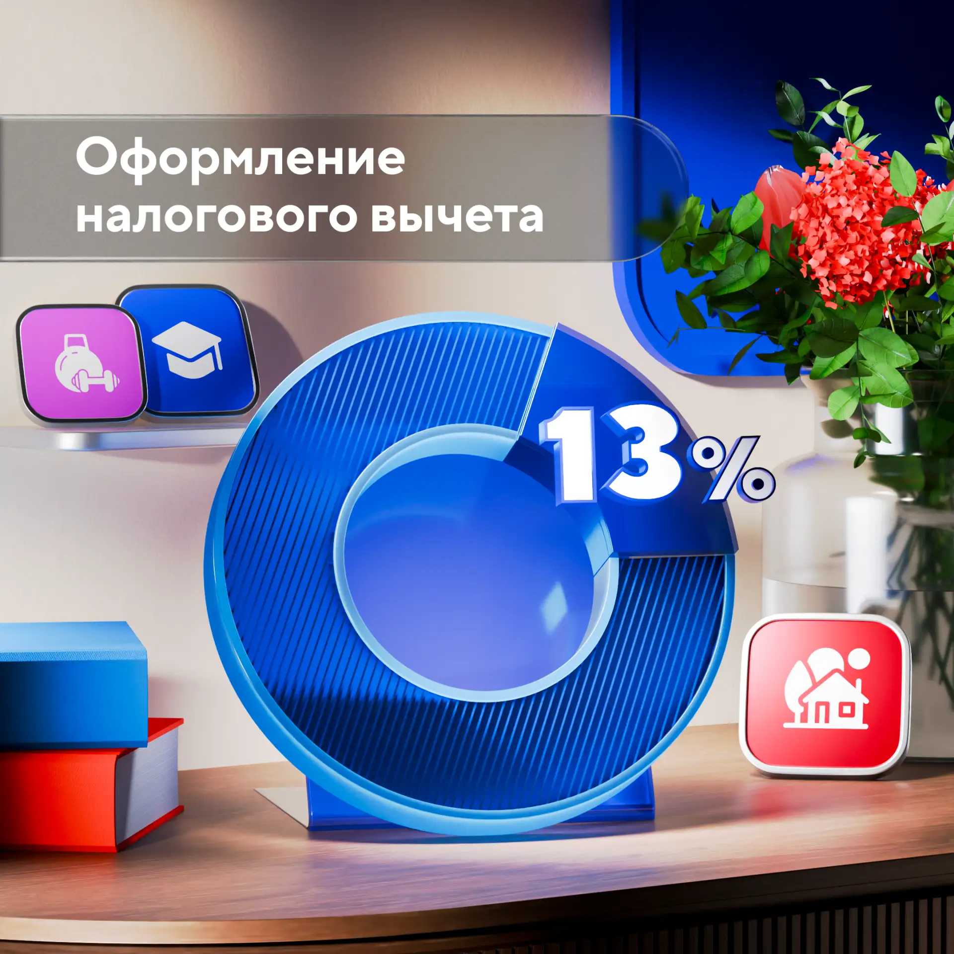 Налоговый вычет до сих пор часто воспринимают как «что-то сложное для очень финансово грамотных». Но