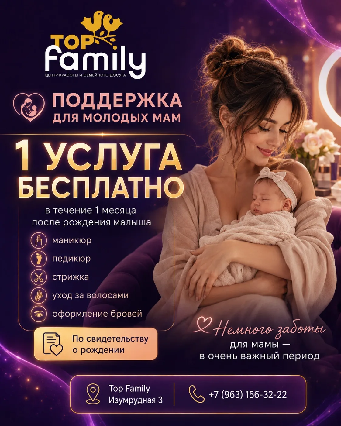 👶 Стали мамой недавно?