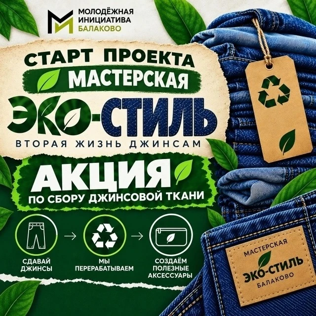 👖🌿 ОБЪЯВЛЯЕМ СБОР ДЖИНСОВОЙ ТКАНИ!