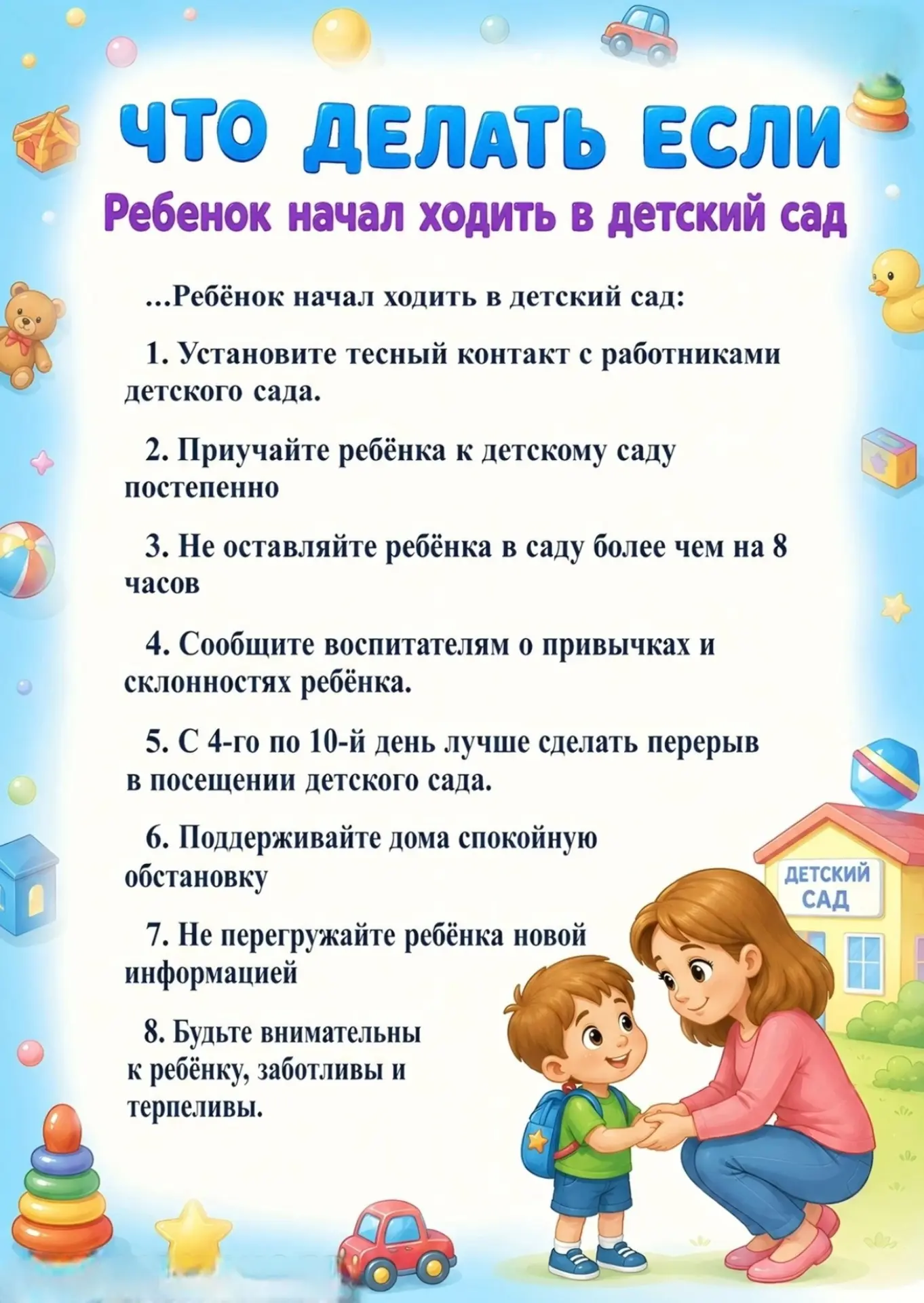 Что делать если...
Консультации для родителей