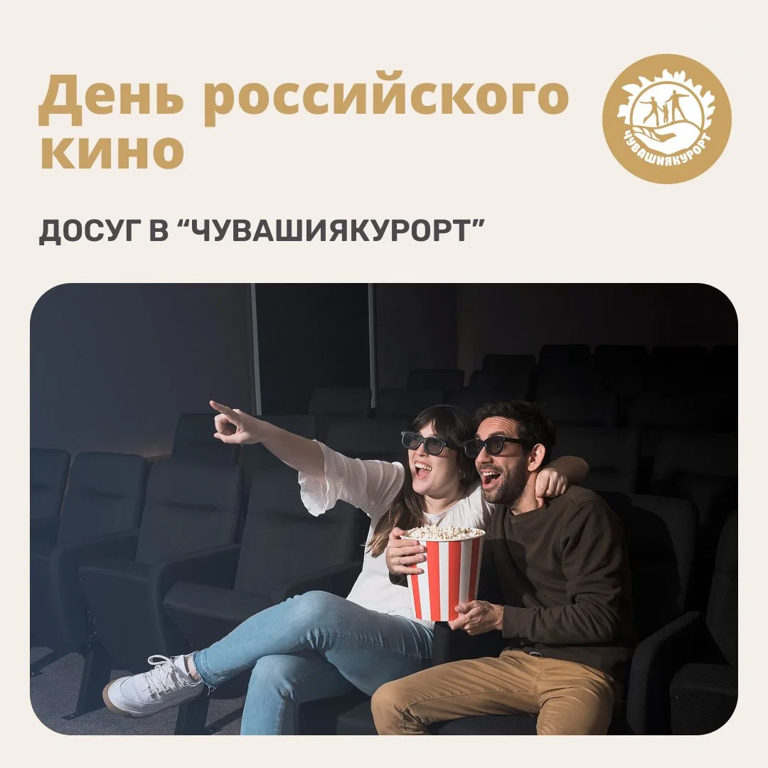 Дорогие гости и подписчики санатория «Чувашиякурорт»! 🎉