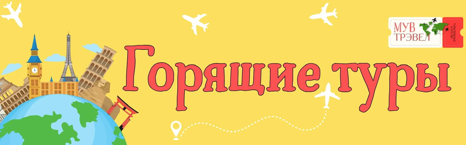 🔥 ГОРЯЩИЕ ТУРЫ 🔥