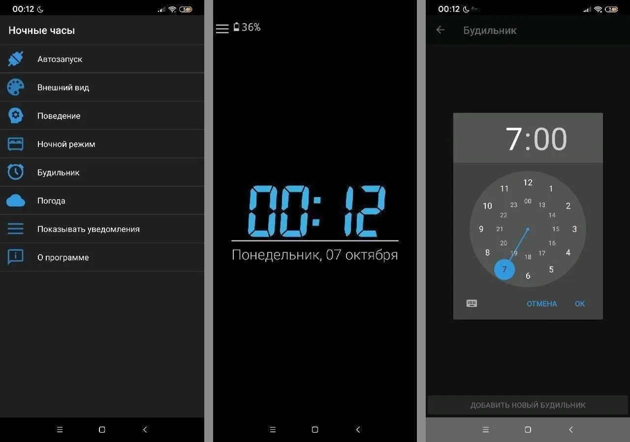 🌙 Ночные часы — простые часы для смартфона