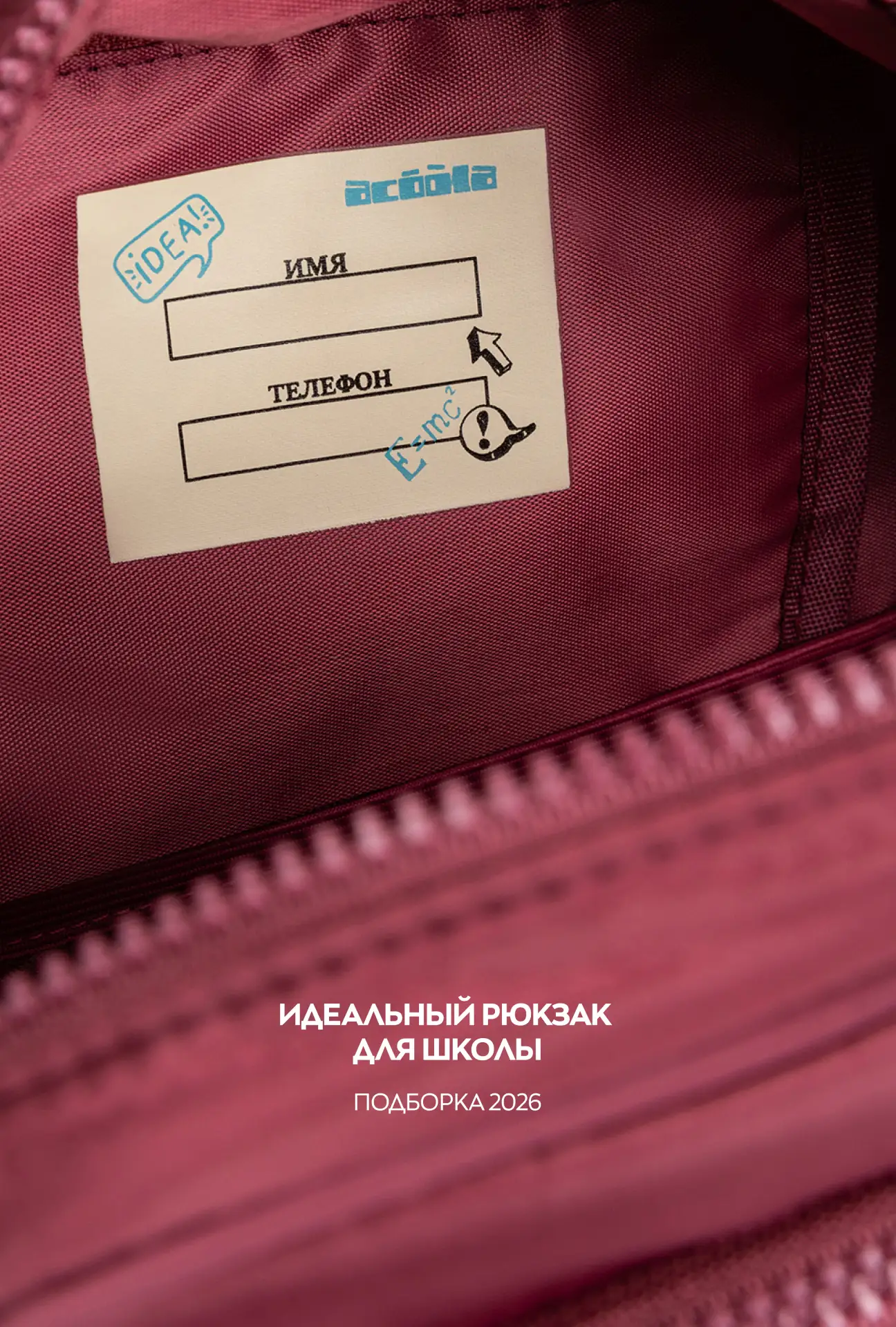 Выбираем идеальный школьный рюкзак 🎒

Для тех, кто только начинает учиться или продолжает учебу в н