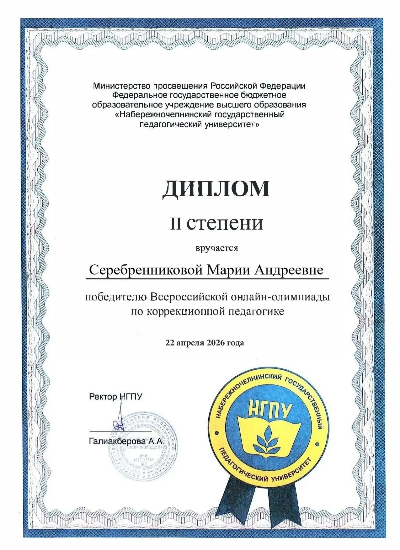 🎉 ОБУЧАЮЩИЕСЯ КОЛЛЕДЖА СТАЛИ ПРИЗЕРАМИ ВСЕРОССИЙСКОЙ ИНТЕРНЕТ-ОЛИМПИАДЫ ПО КОРРЕКЦИОНН...